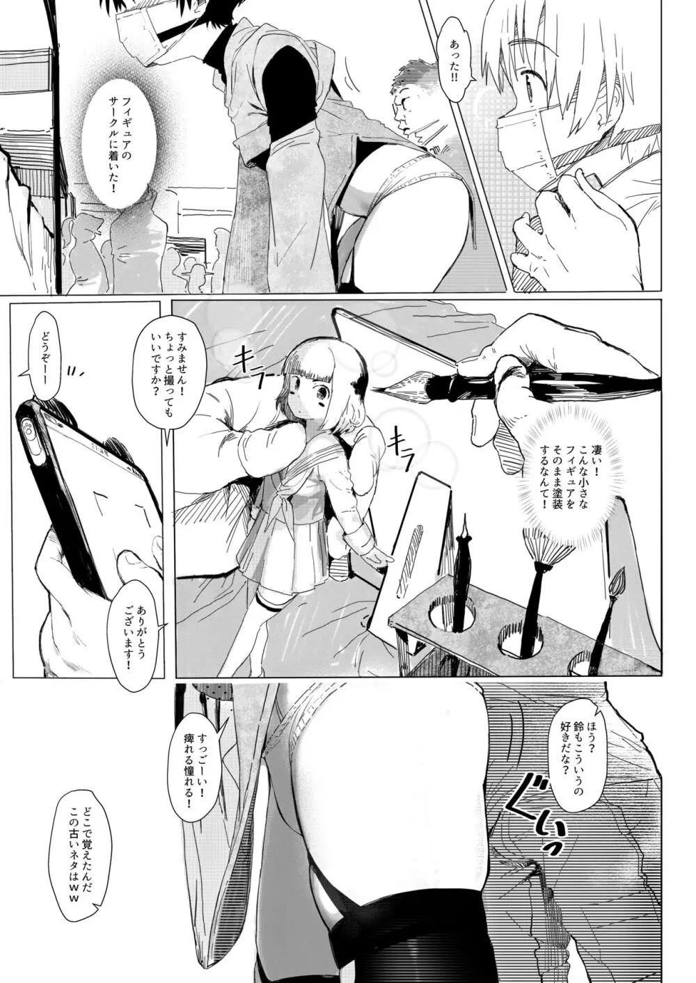 鈴も同人イベントに行きたい!! Page.13