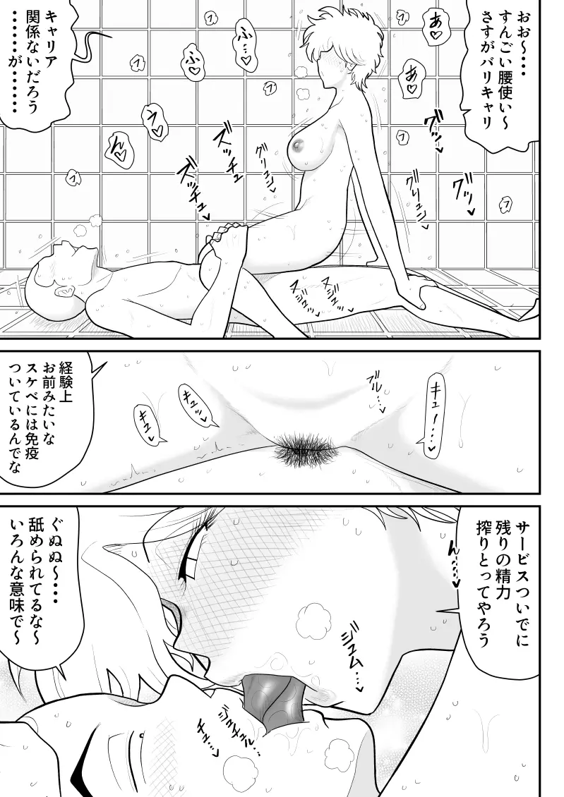 ソープ・FAKE庵13 Page.11