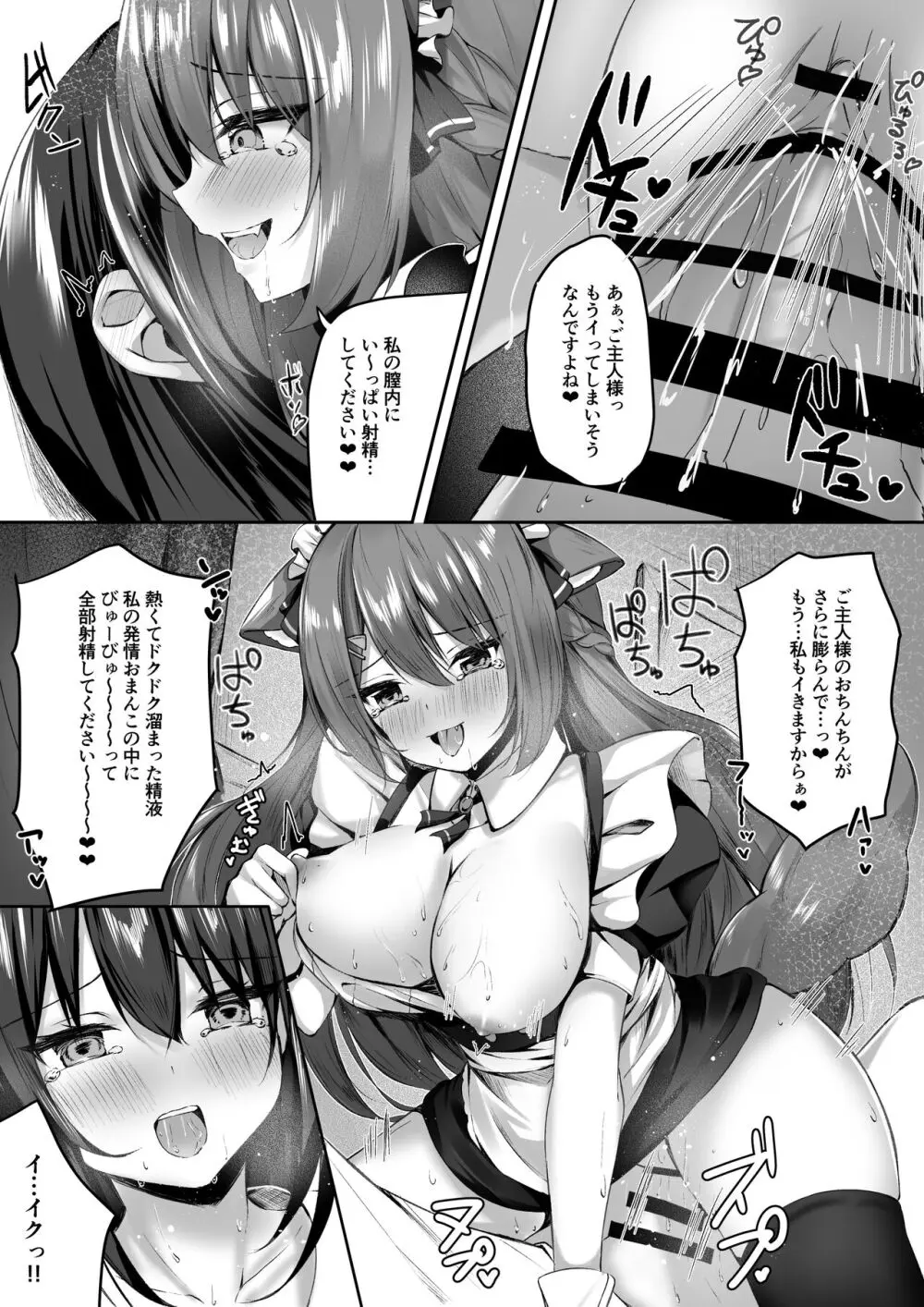 メイドさん発情注意報!? Page.12