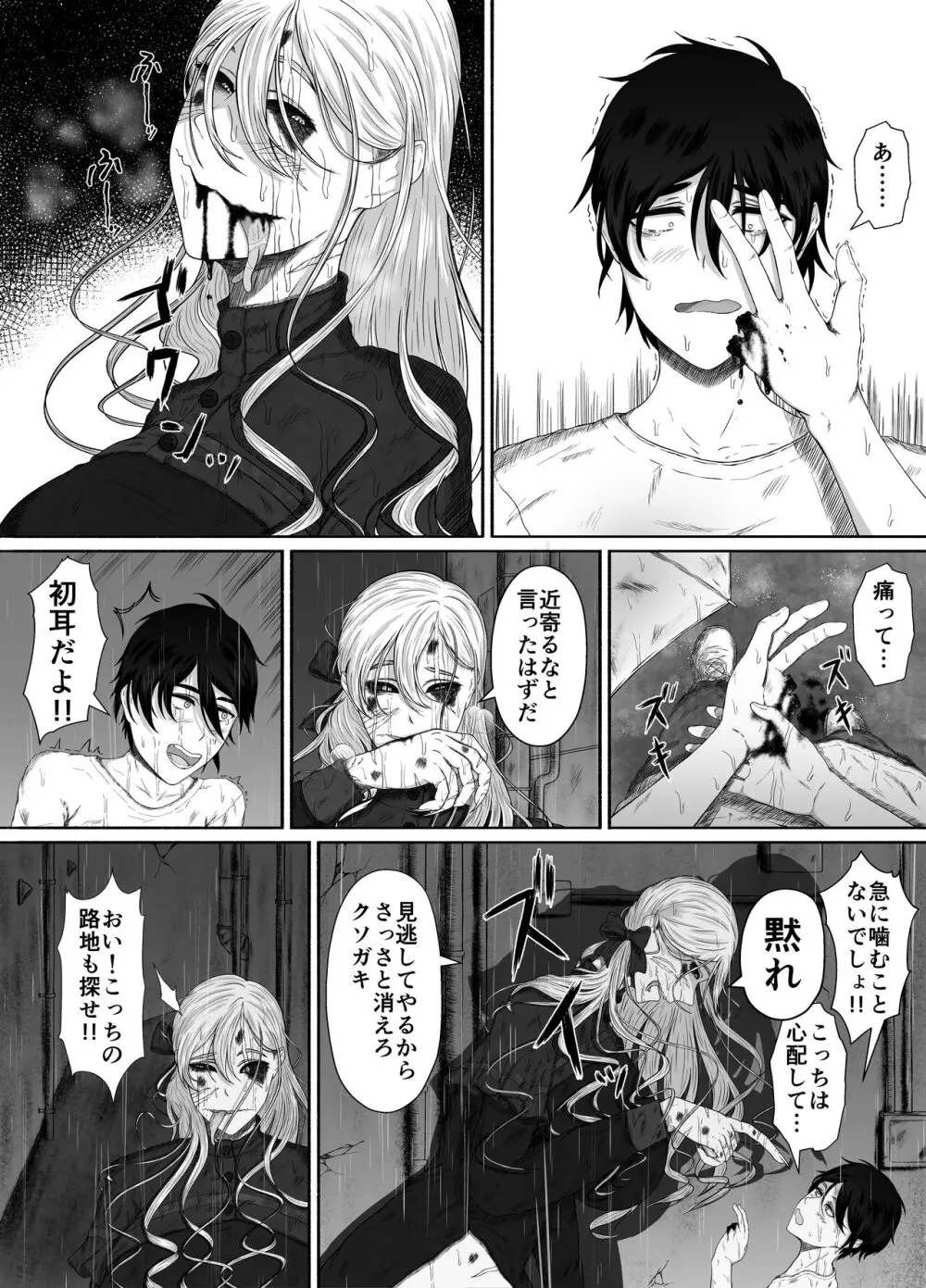 ほんのちょっと大好きなだけ Page.15