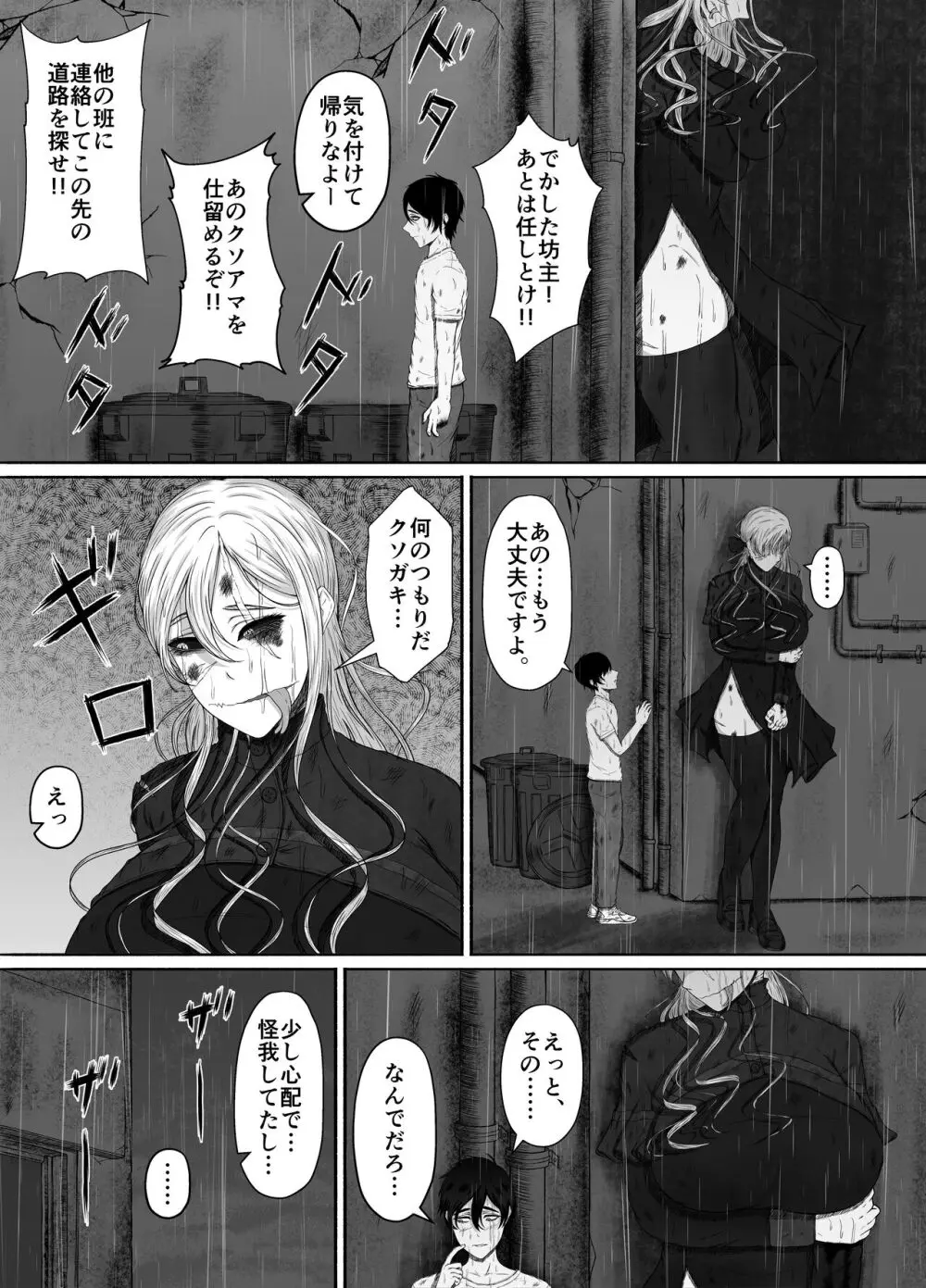 ほんのちょっと大好きなだけ Page.17