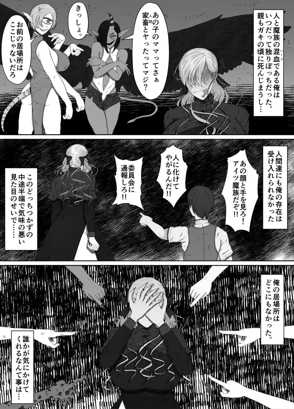 ほんのちょっと大好きなだけ Page.19