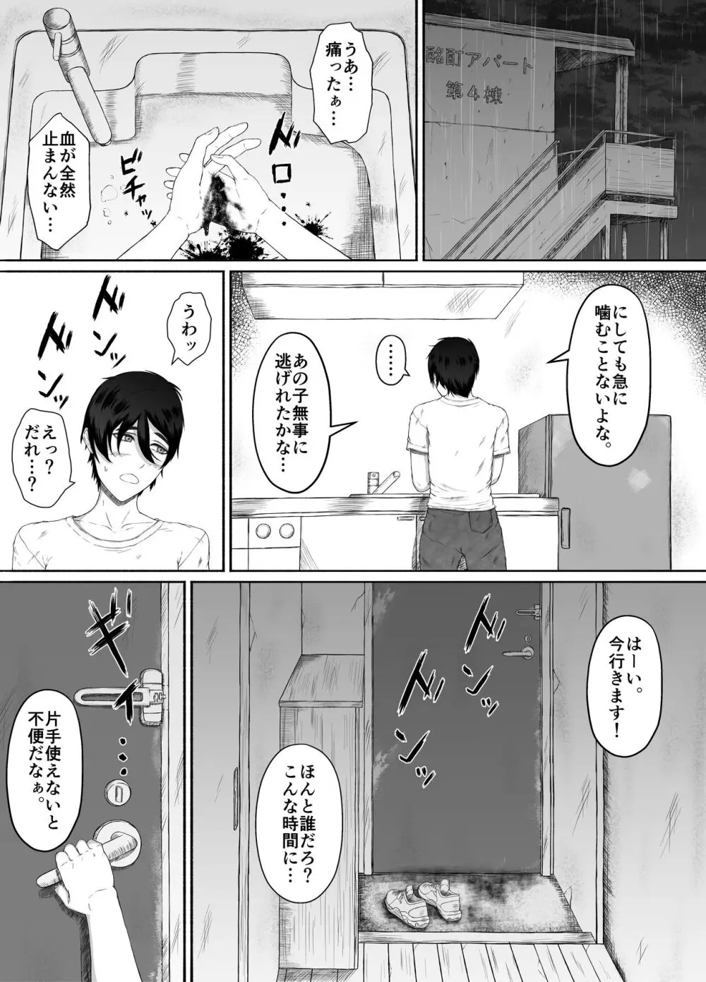 ほんのちょっと大好きなだけ Page.21