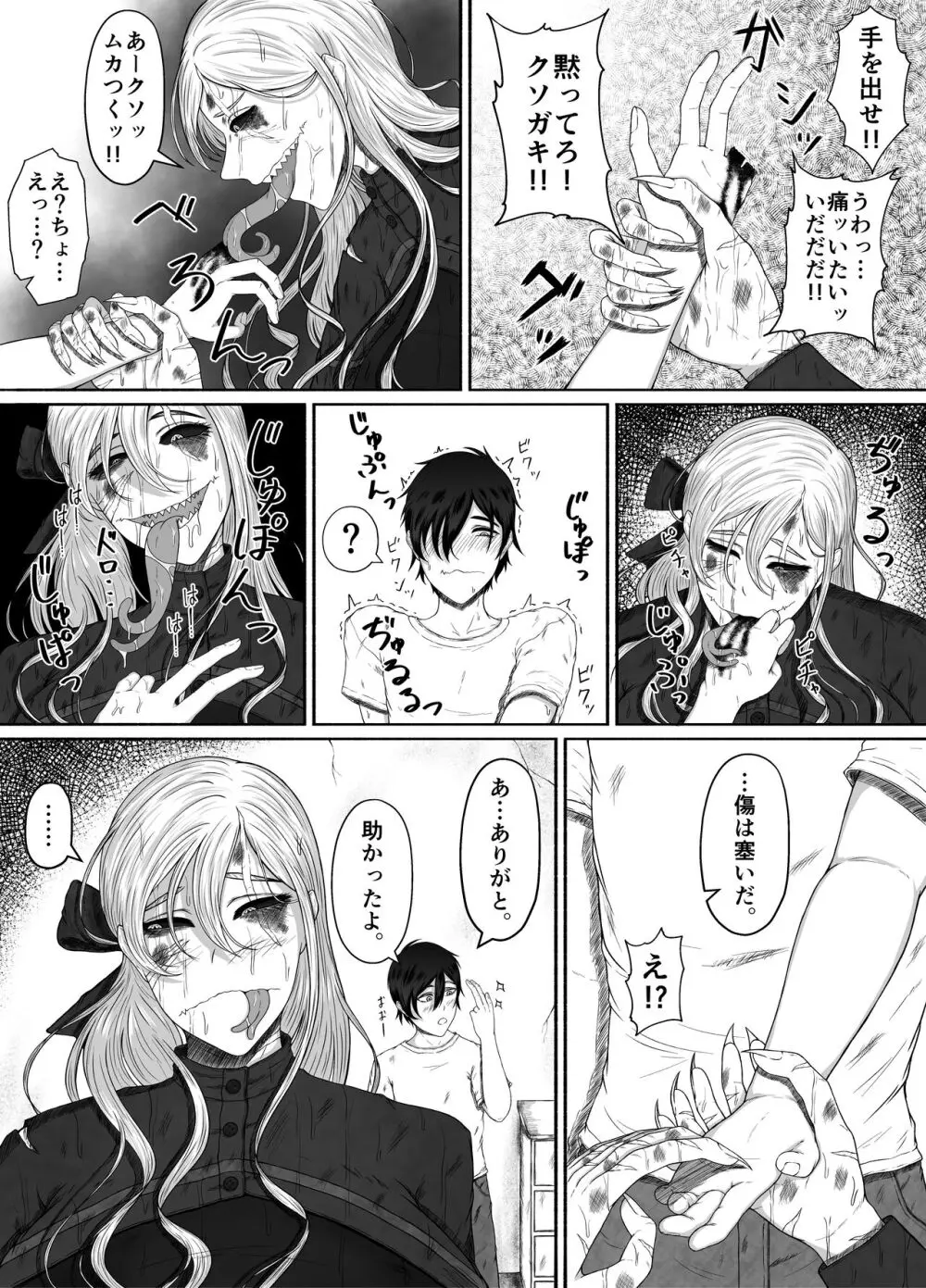 ほんのちょっと大好きなだけ Page.23