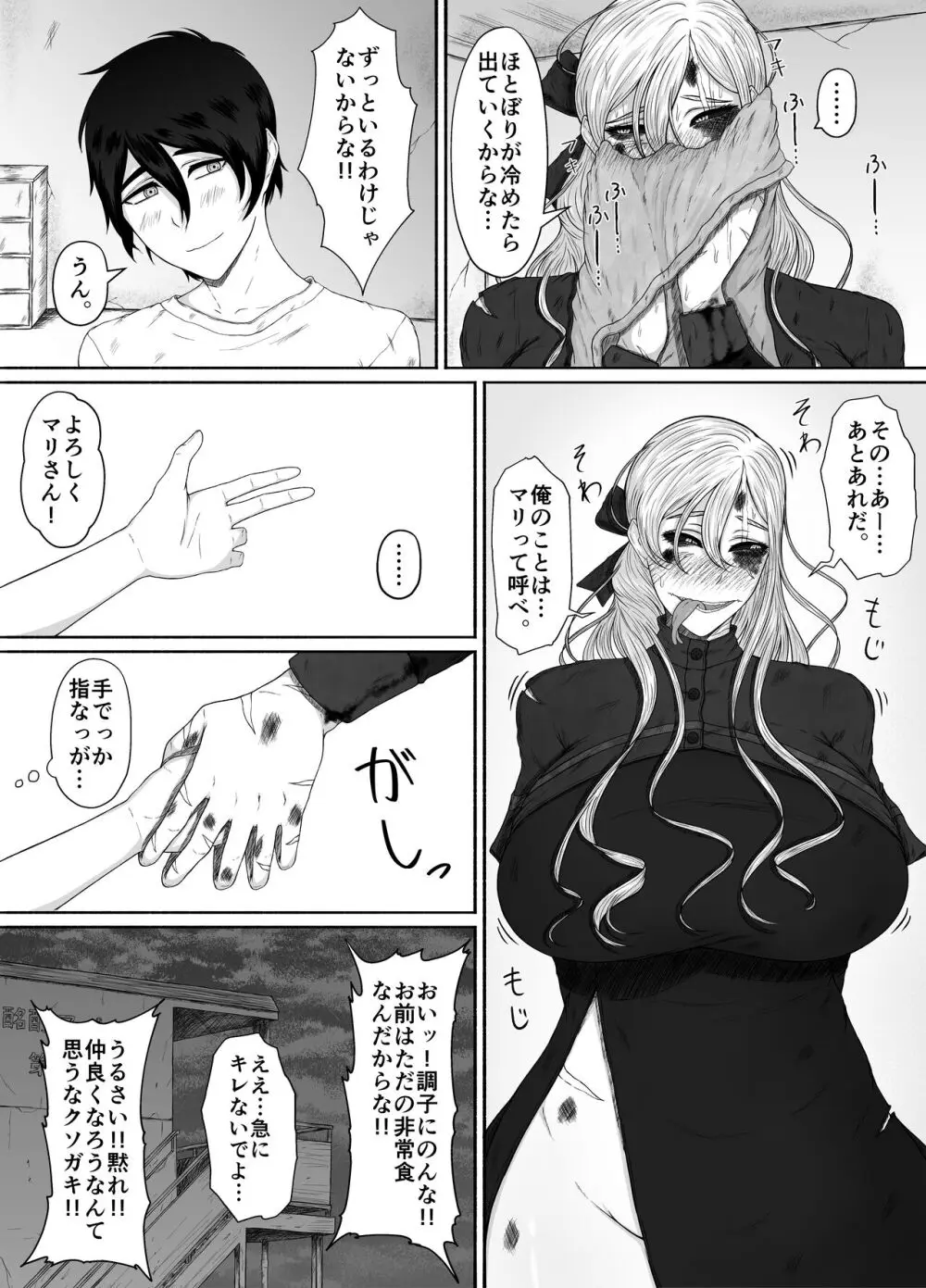 ほんのちょっと大好きなだけ Page.26