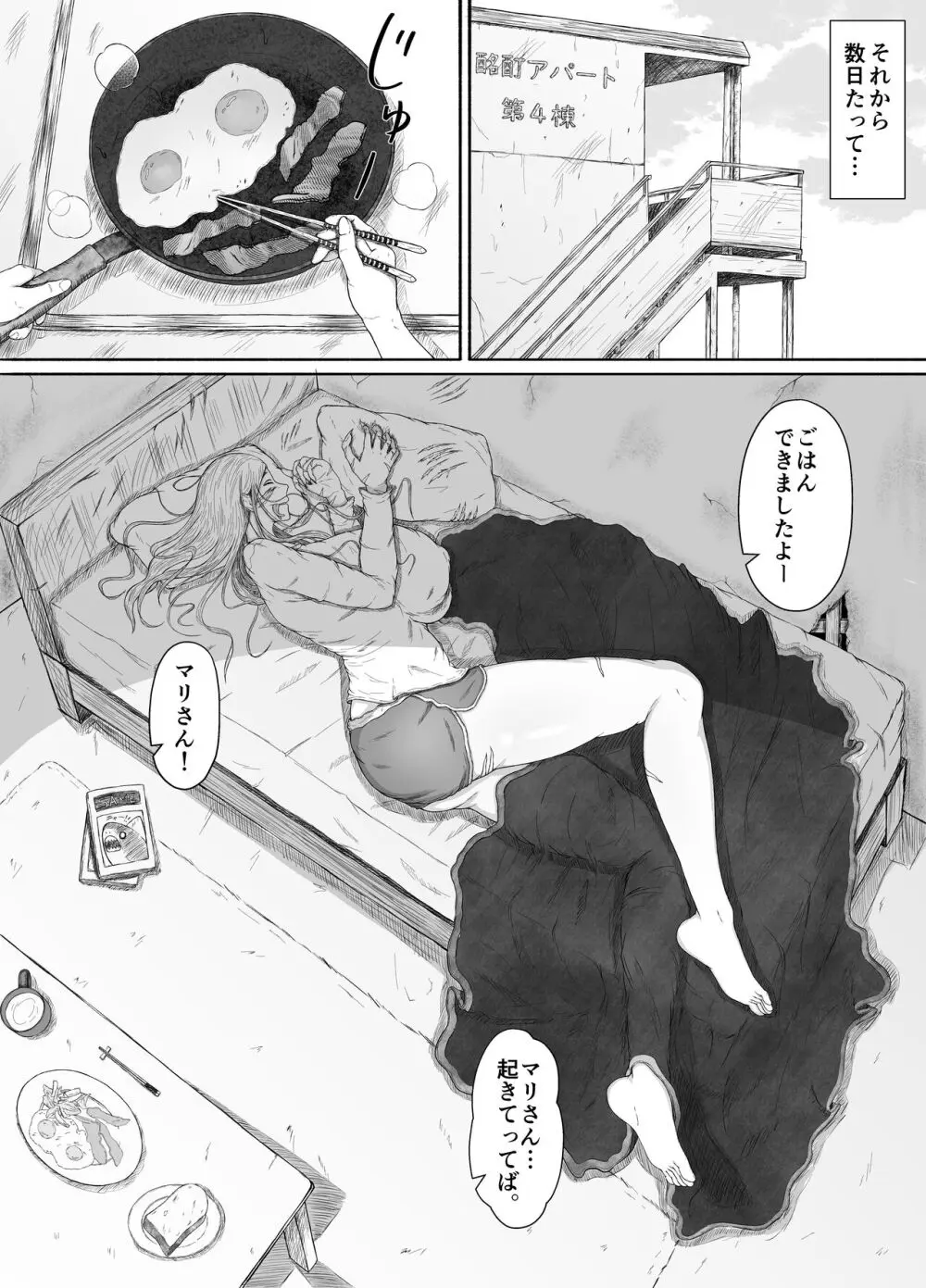 ほんのちょっと大好きなだけ Page.27