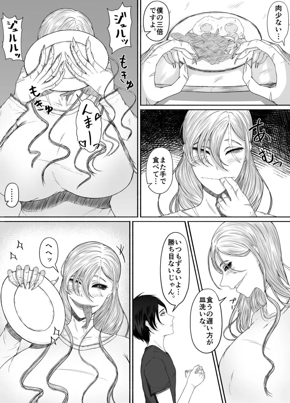 ほんのちょっと大好きなだけ Page.29