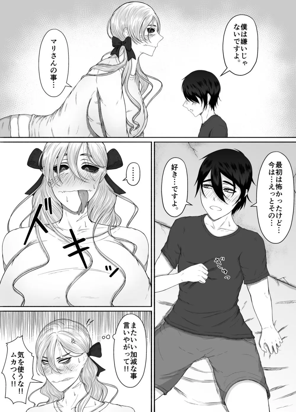 ほんのちょっと大好きなだけ Page.36