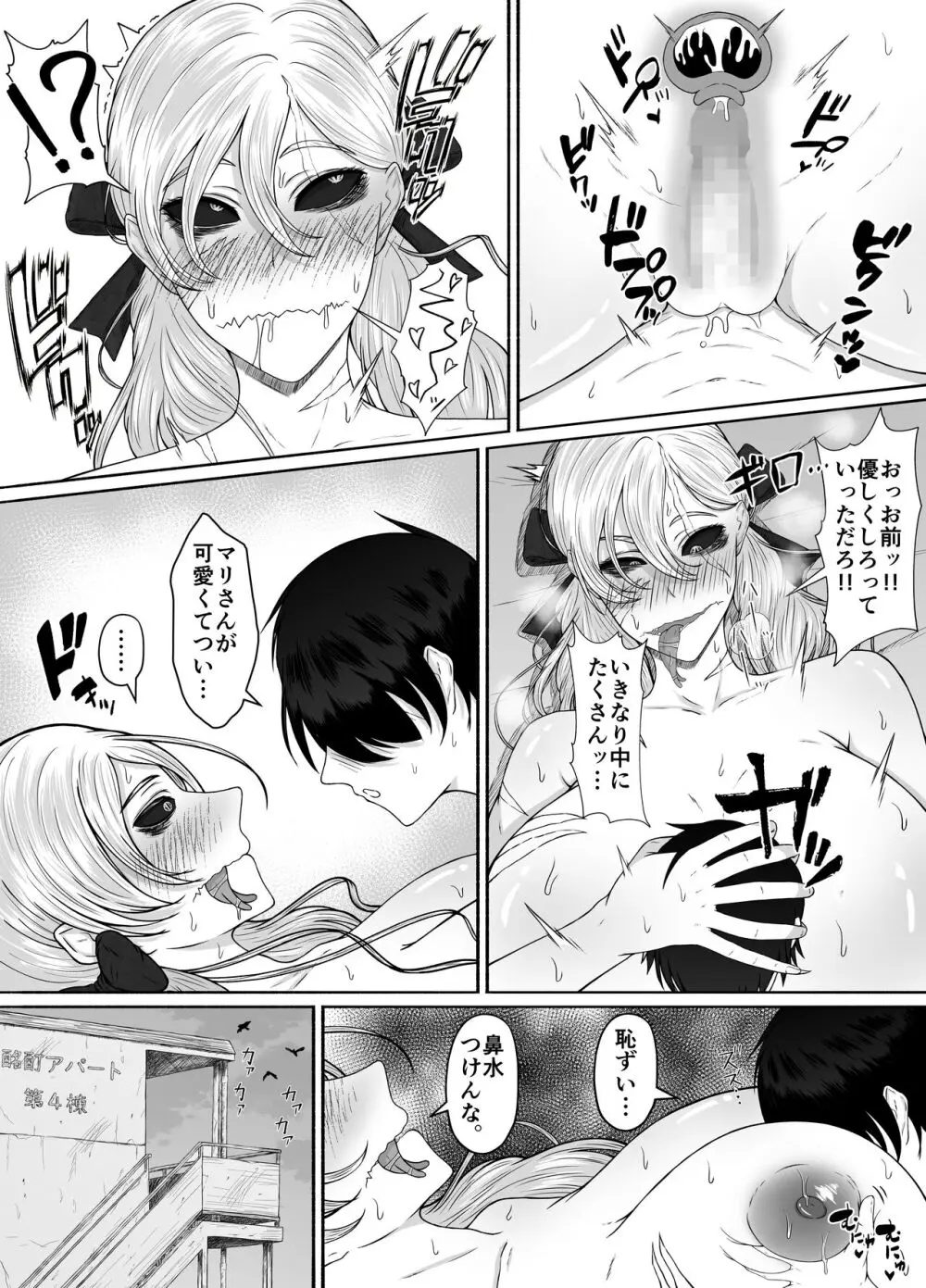 ほんのちょっと大好きなだけ Page.52