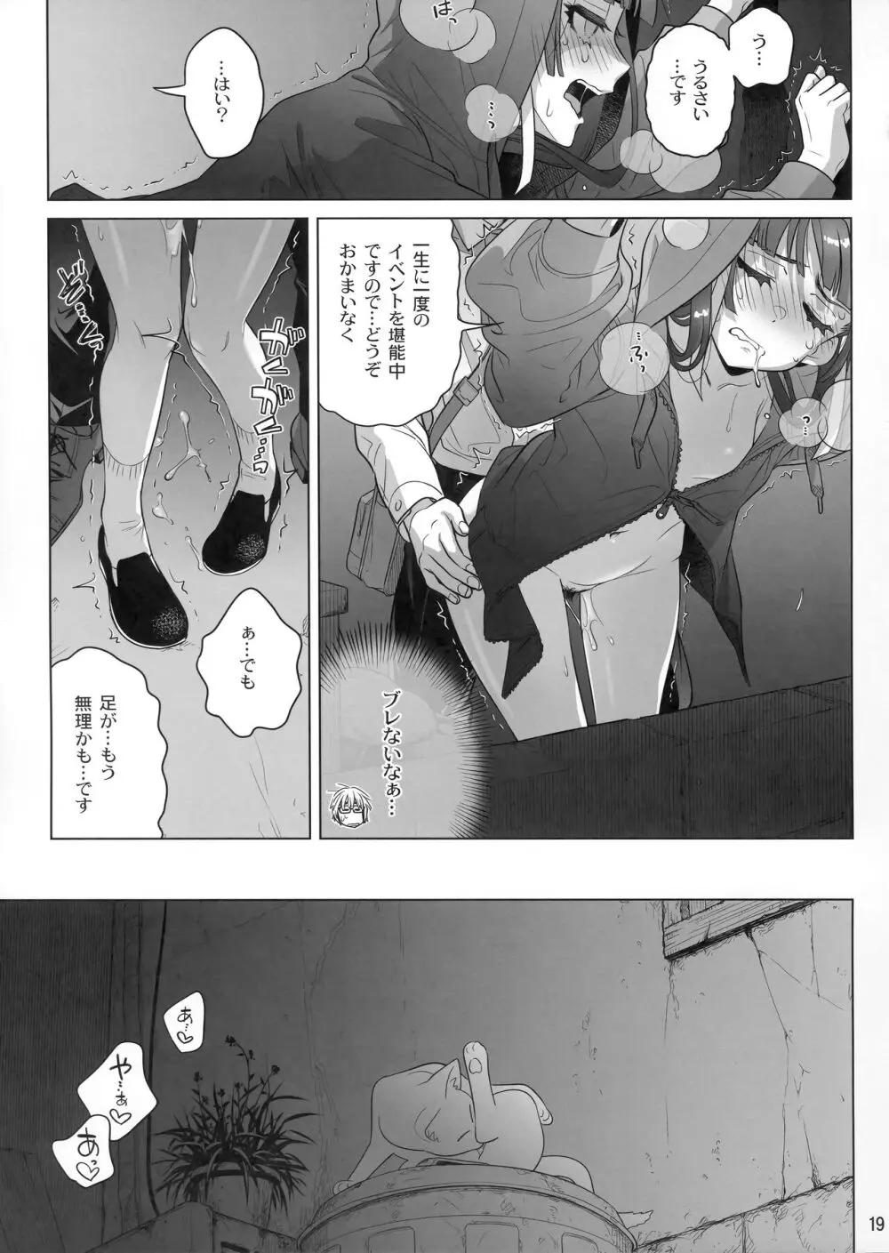 マリカスイングミーアラウンド 1 Page.18