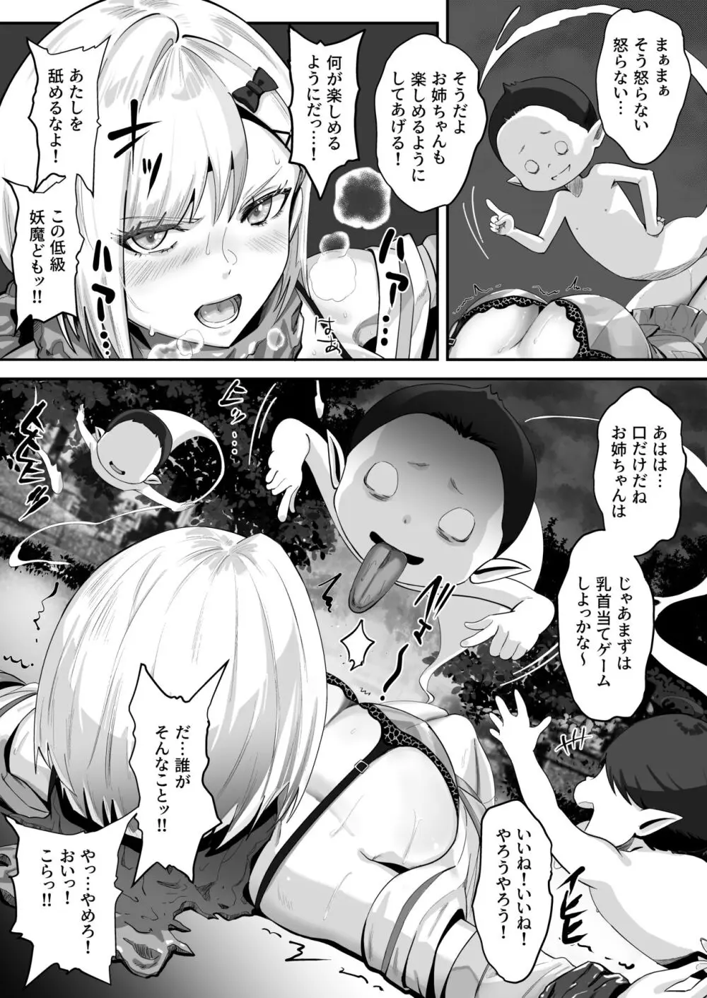 承認欲求つよつよ退魔師はおっぱい責めされてもイッたりしない Page.19