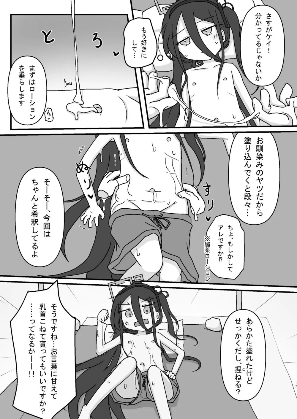 ケイ乳首いじり Page.17