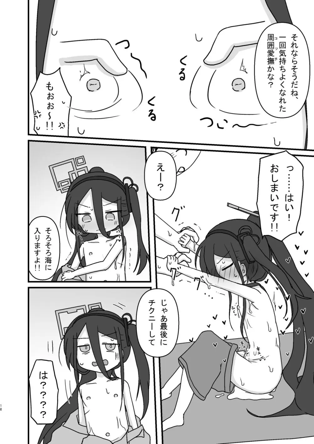 ケイ乳首いじり Page.18