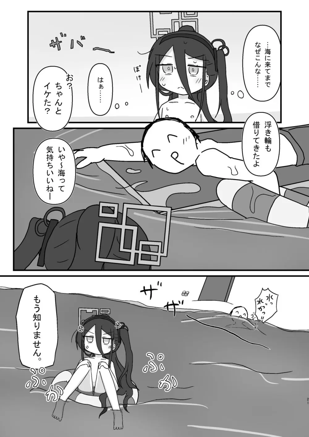 ケイ乳首いじり Page.21