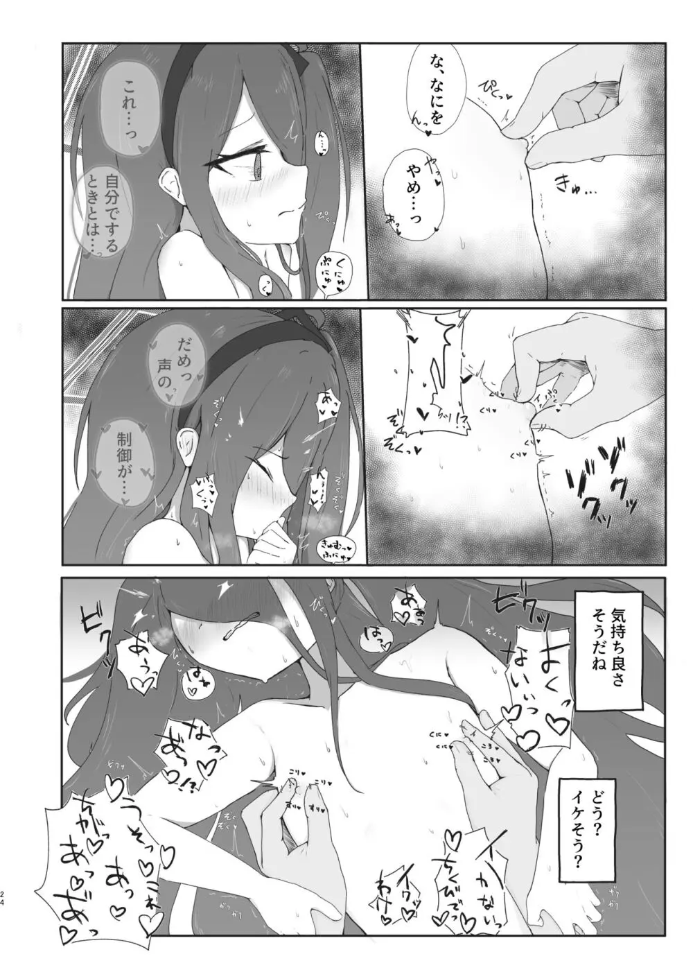 ケイ乳首いじり Page.24