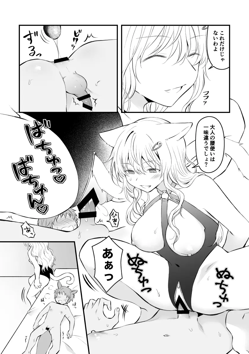 調教されてペットになっちゃう話 Page.3