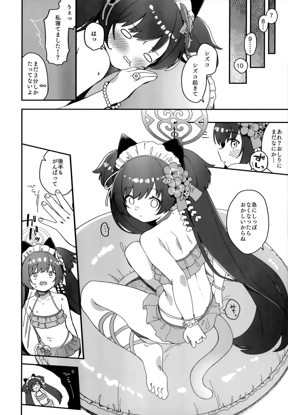 河和シズコににゃんにゃんっしてもらう本 Page.15