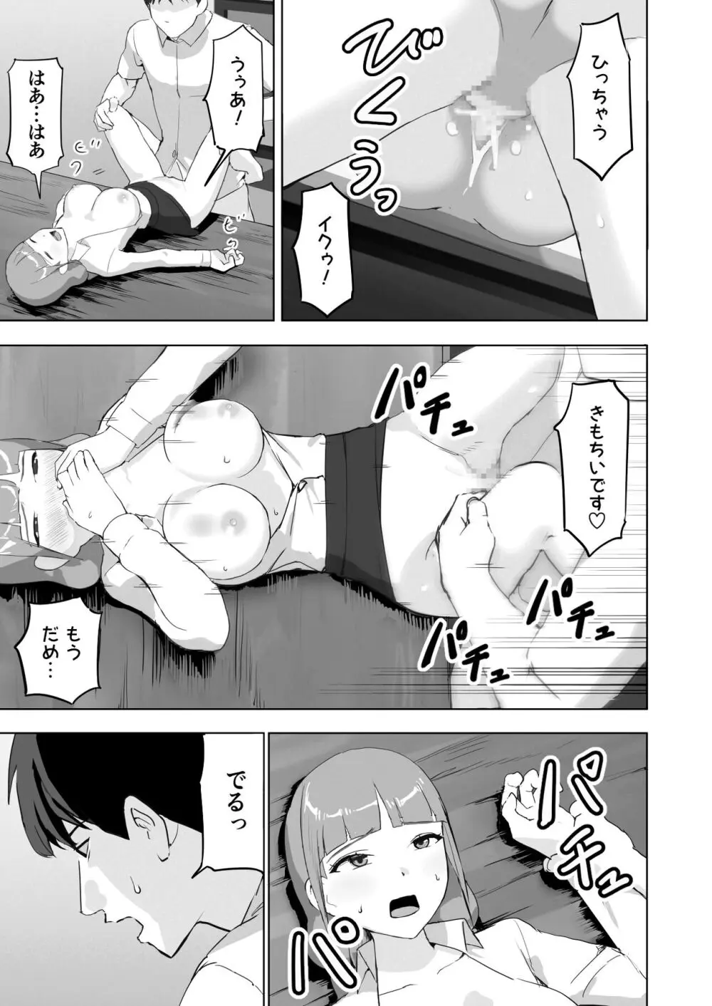 ドスケベOL囲まれジョブ Page.15