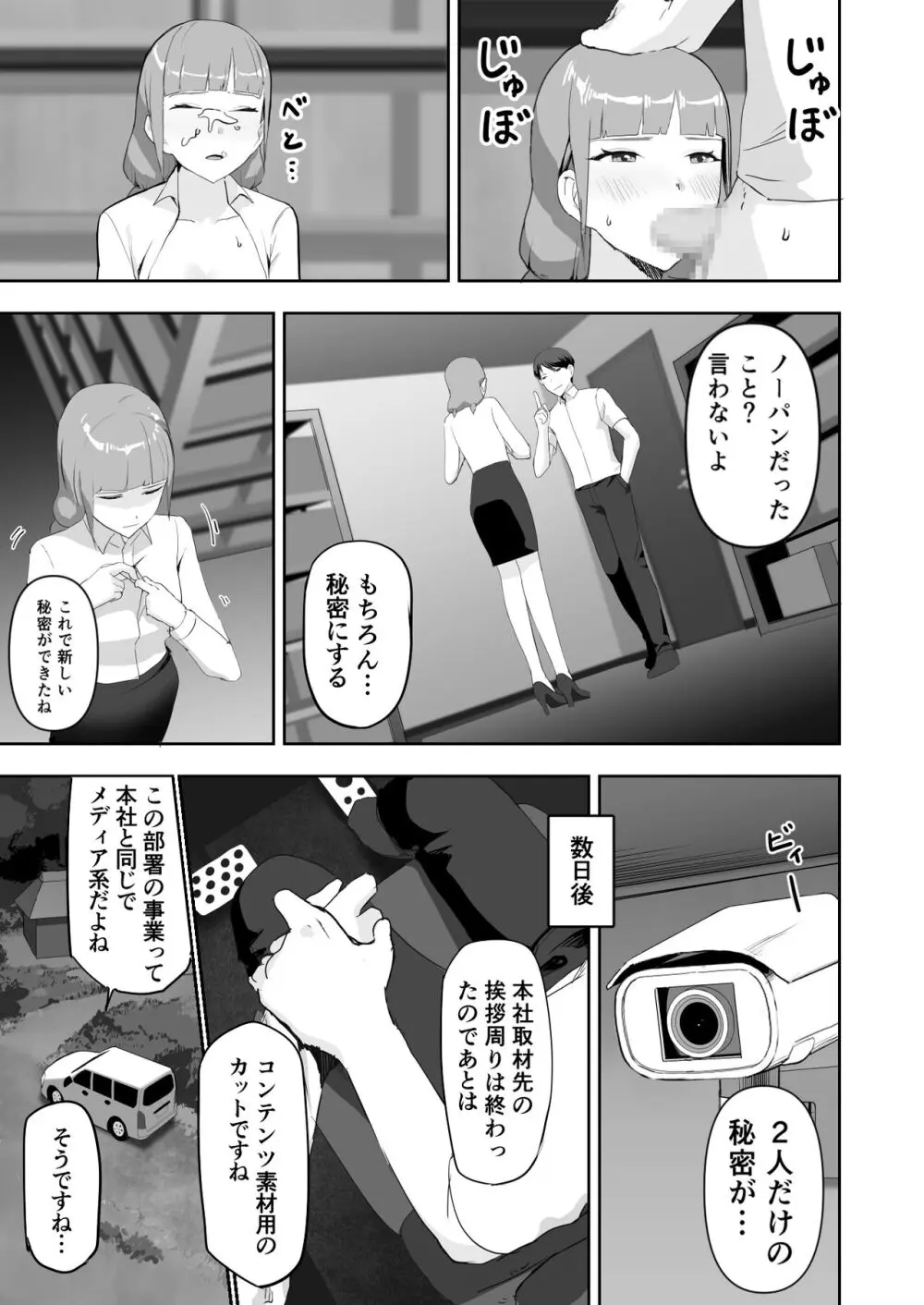 ドスケベOL囲まれジョブ Page.17