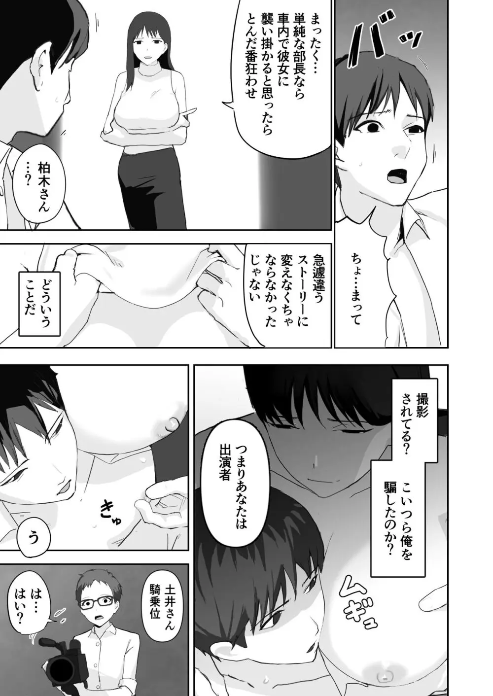 ドスケベOL囲まれジョブ Page.23