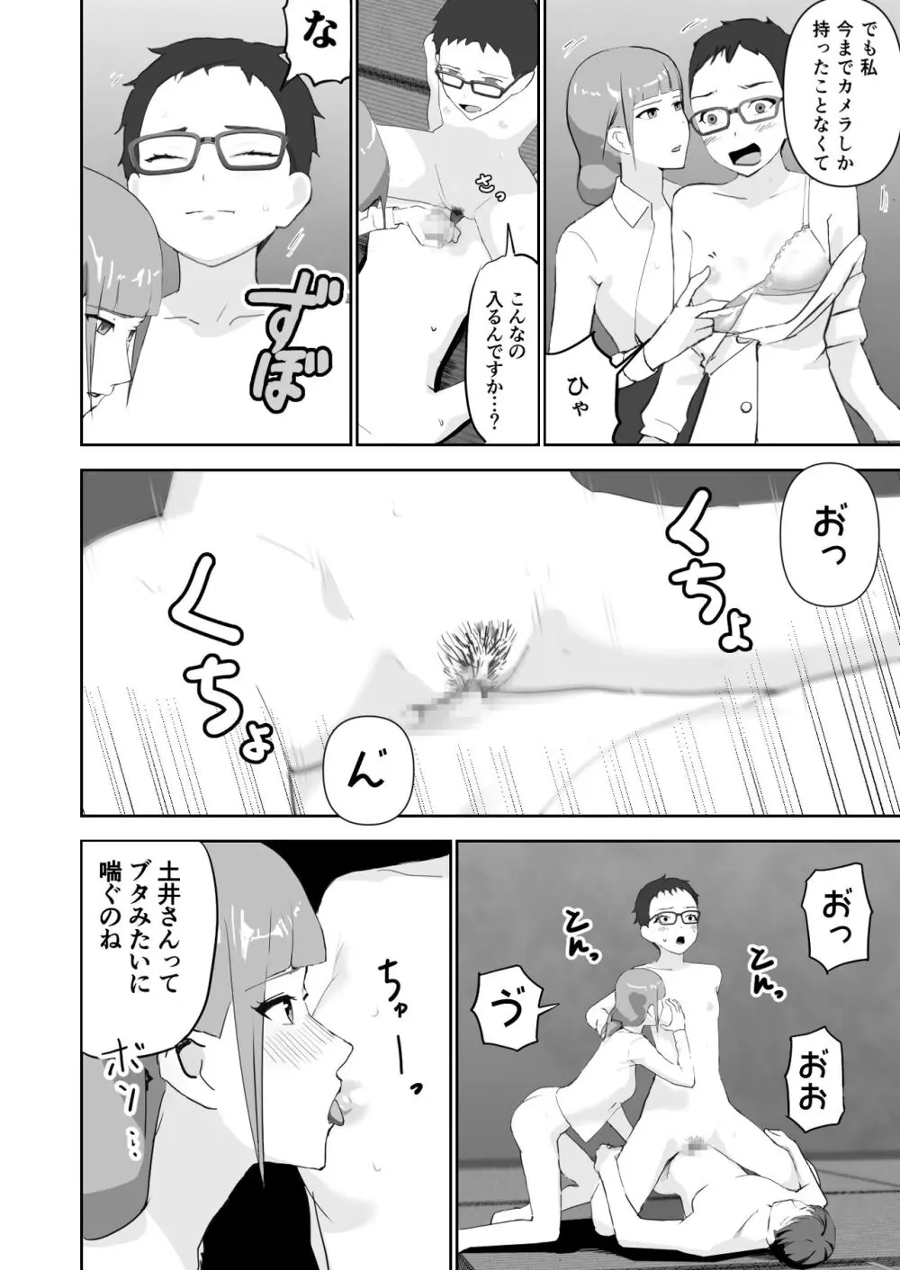 ドスケベOL囲まれジョブ Page.24