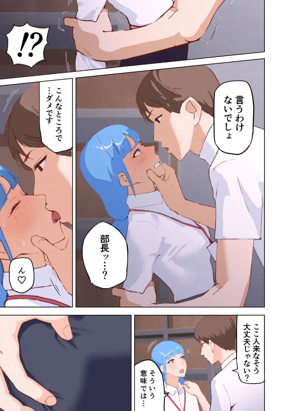 ドスケベOL囲まれジョブ Page.43