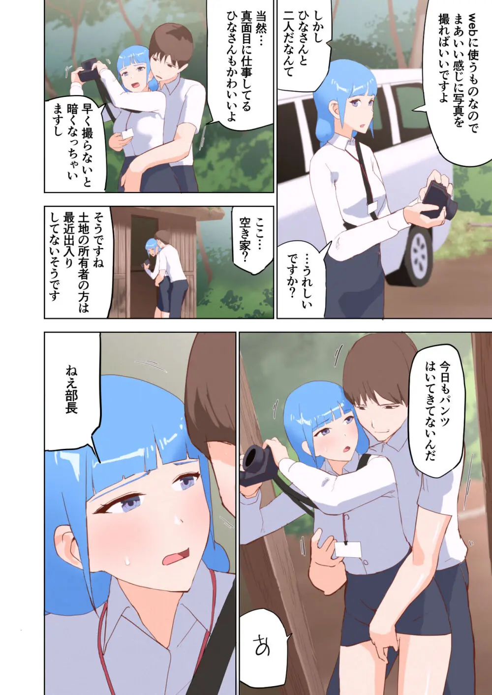 ドスケベOL囲まれジョブ Page.52