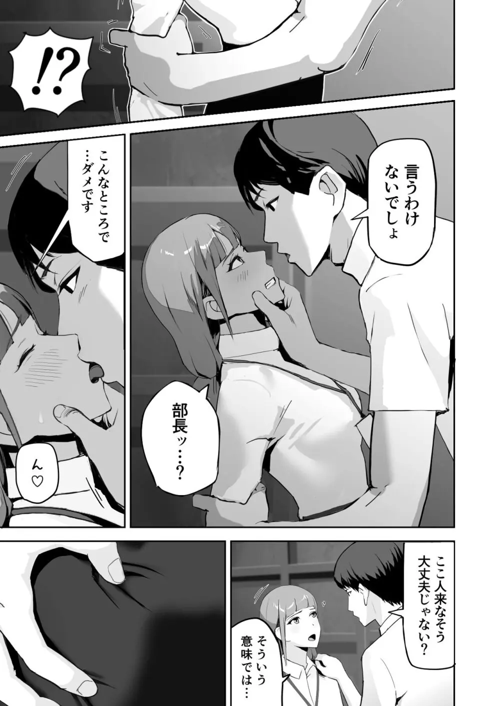 ドスケベOL囲まれジョブ Page.9