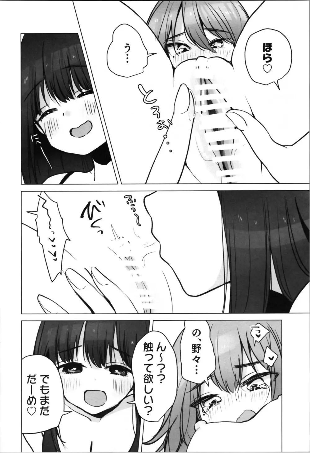 TS俺。彼女にも〜っと愛される話♡ Page.20