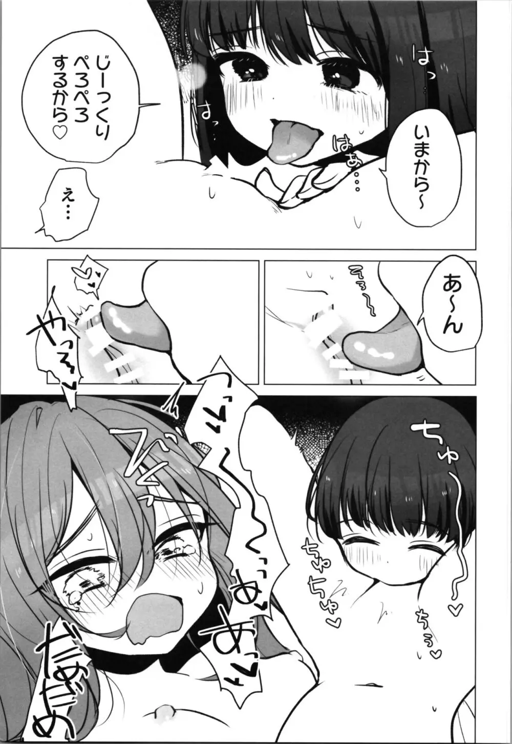 TS俺。彼女にも〜っと愛される話♡ Page.21