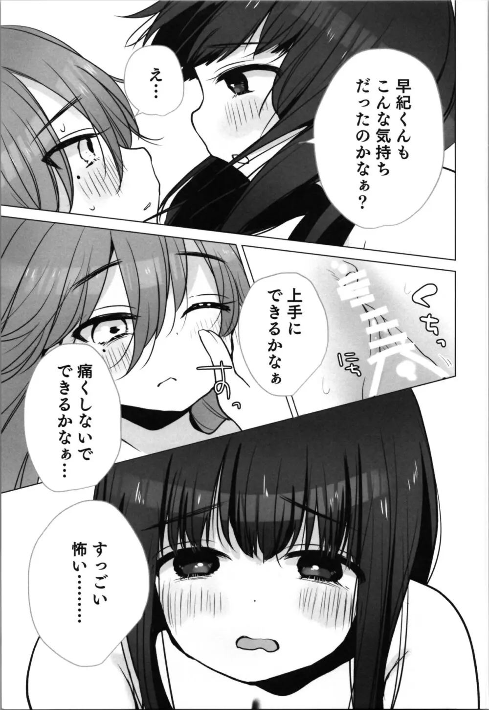 TS俺。彼女にも〜っと愛される話♡ Page.25