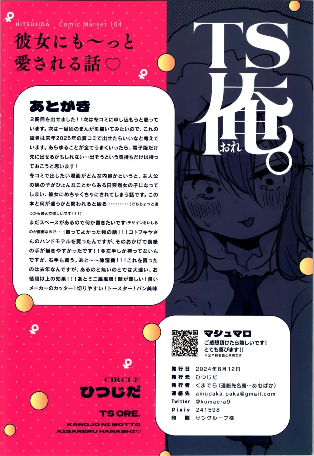 TS俺。彼女にも〜っと愛される話♡ Page.40