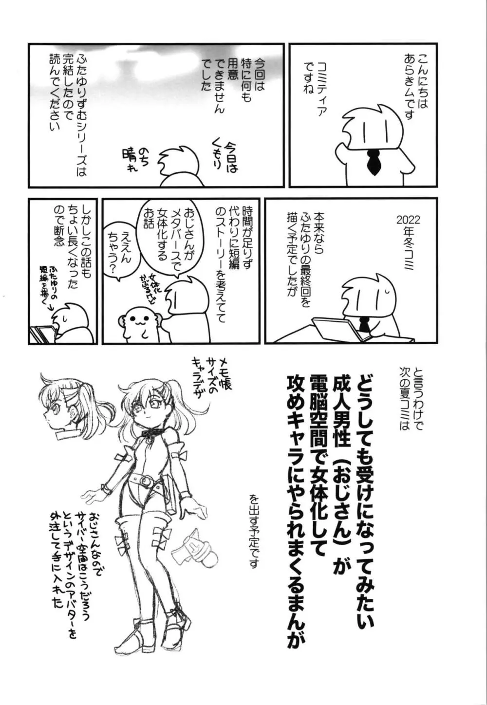 受けになりたい成人男性が電脳空間で女体化する話のデザインとか設定らくがき Page.2