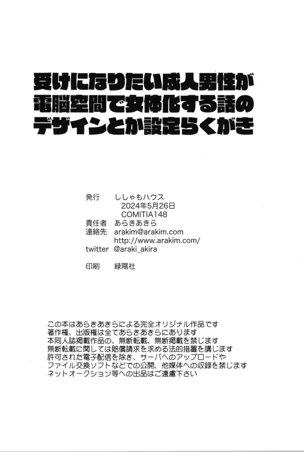 受けになりたい成人男性が電脳空間で女体化する話のデザインとか設定らくがき Page.8