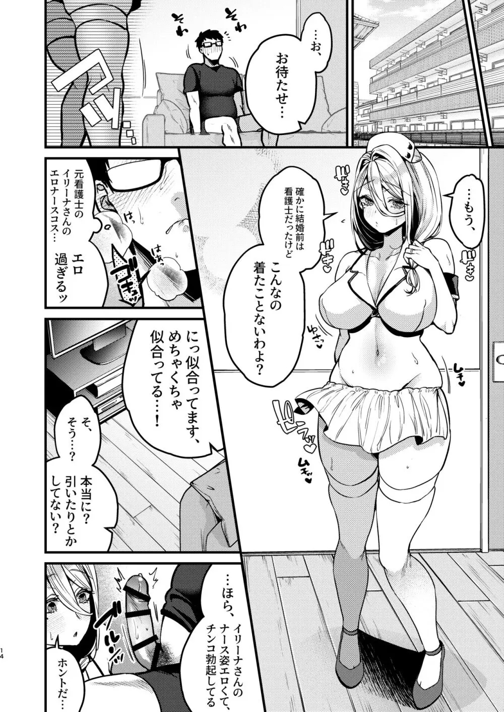 ロシア系人妻と童貞クンの秘密の関係 Page.15