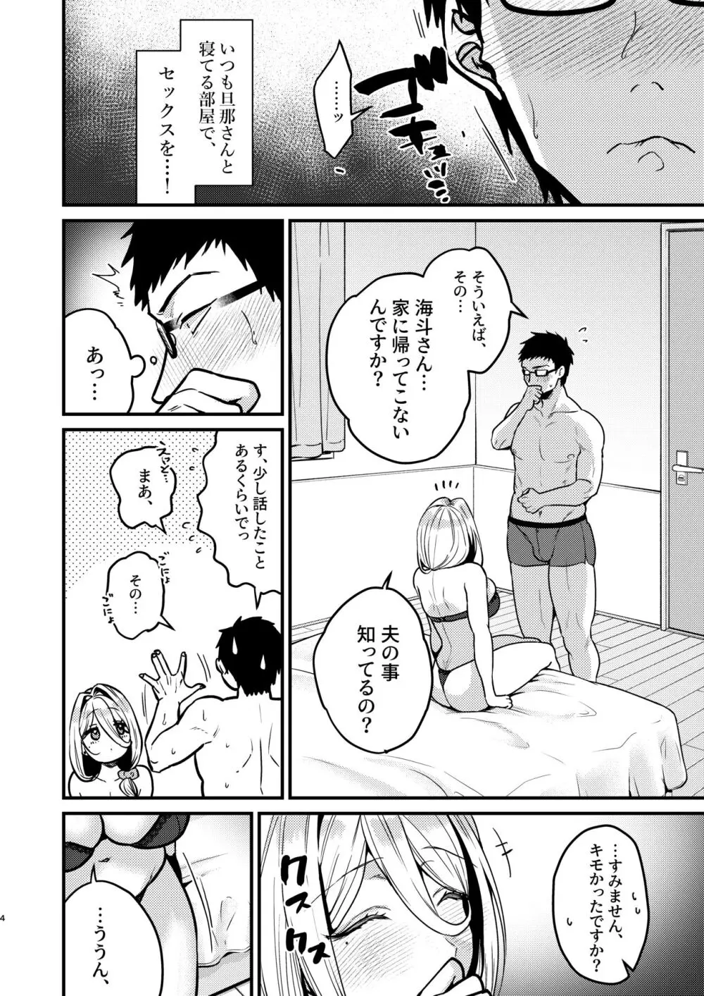 ロシア系人妻と童貞クンの秘密の関係 Page.5