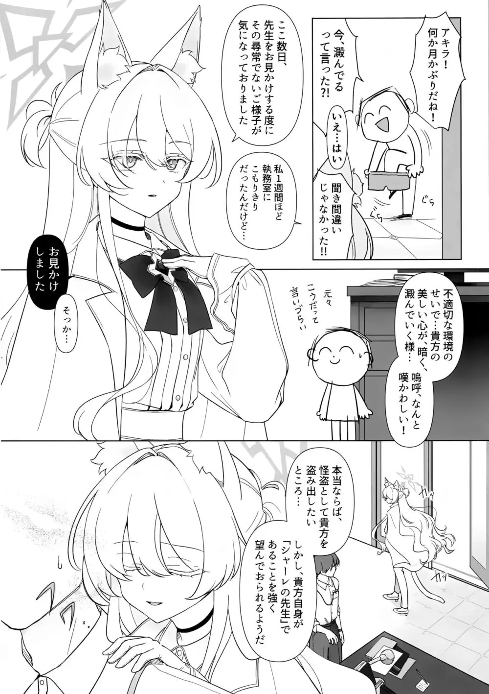 慈愛の叡智 Page.3