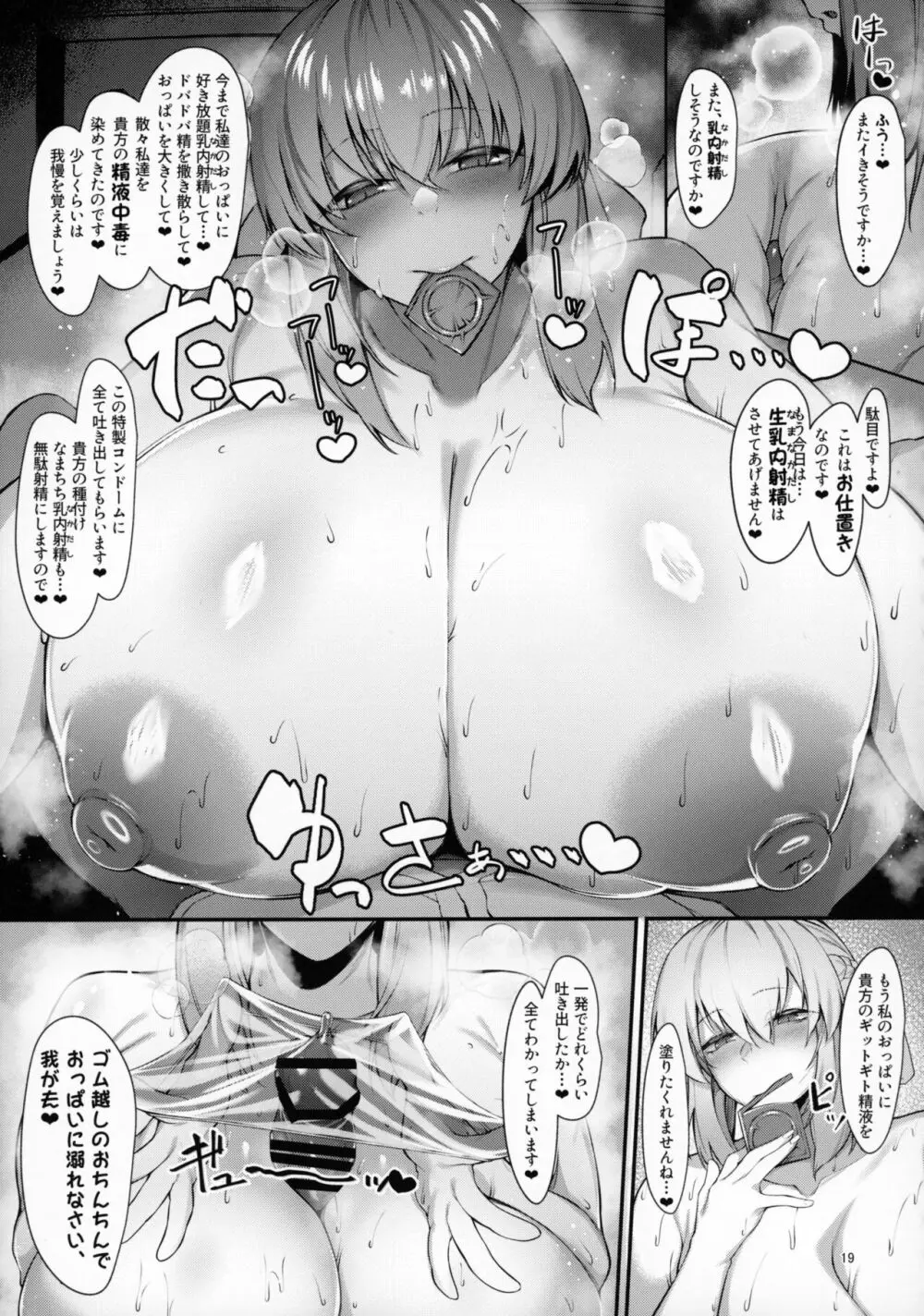 魔乳魔女の乳内射精 Page.18