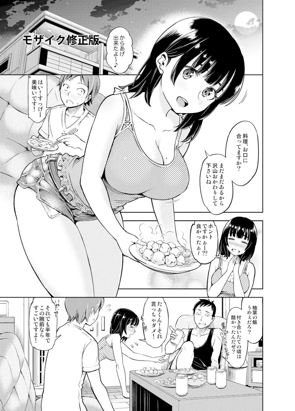 りもーと彼女 篠原柚葉 Page.19