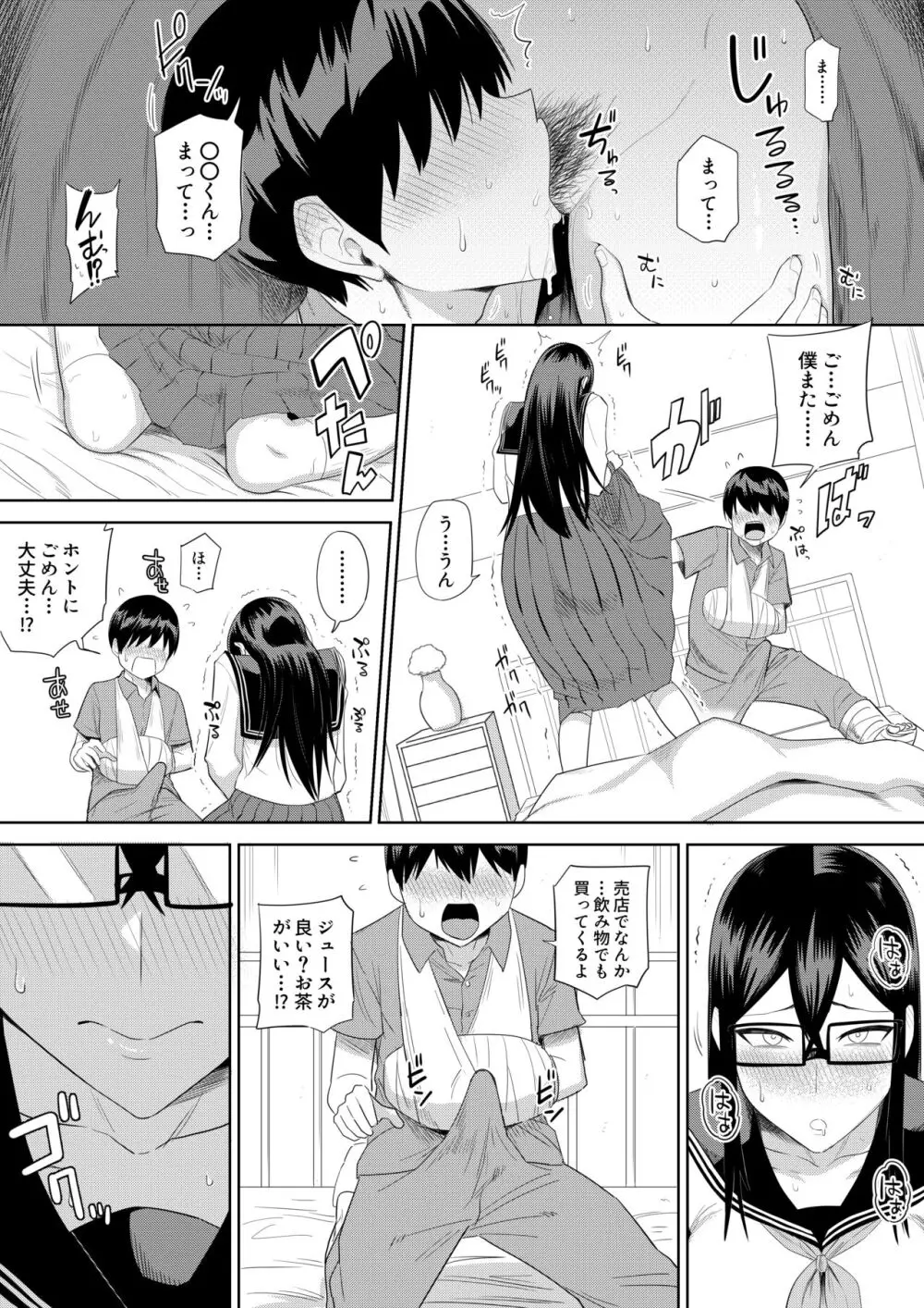 世話焼きな巨乳学級委員長 その1-10 Page.34