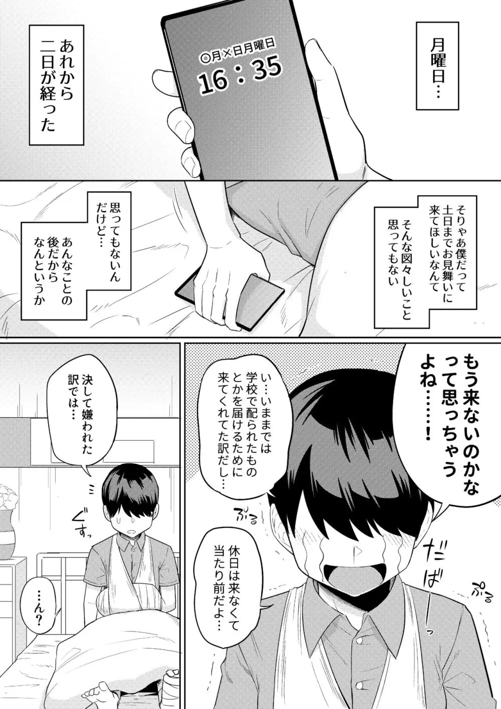 世話焼きな巨乳学級委員長 その1-10 Page.42