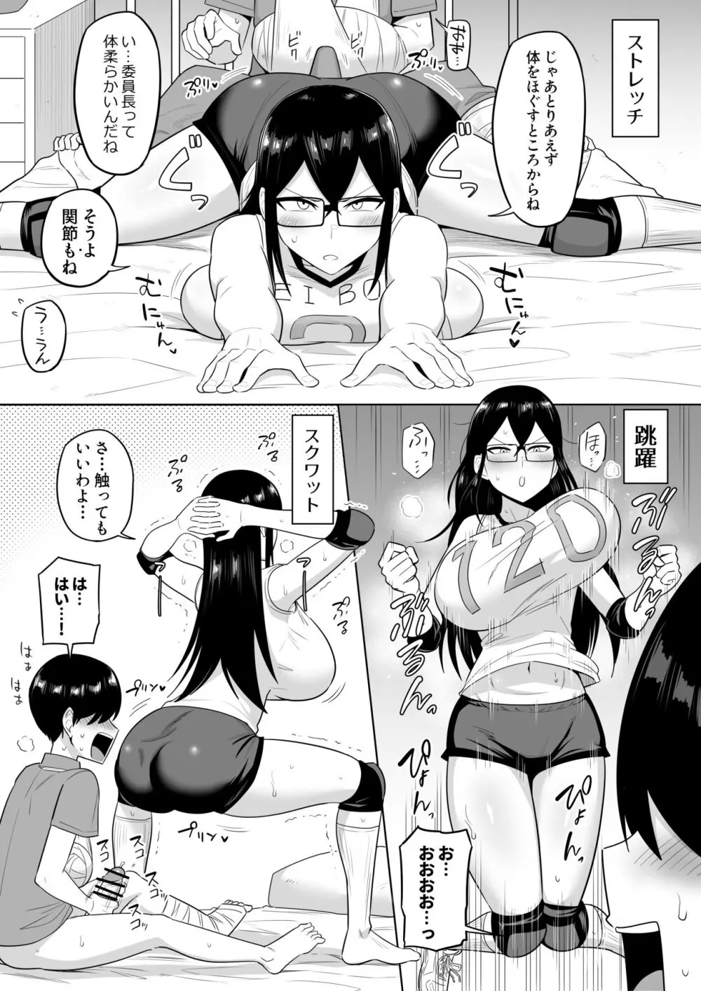 世話焼きな巨乳学級委員長 その1-10 Page.50