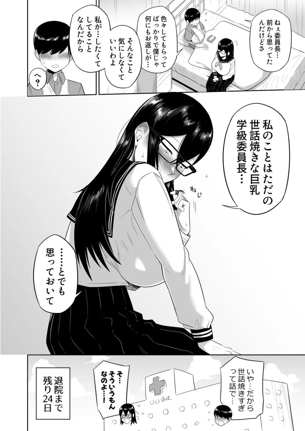 世話焼きな巨乳学級委員長 その1-10 Page.59