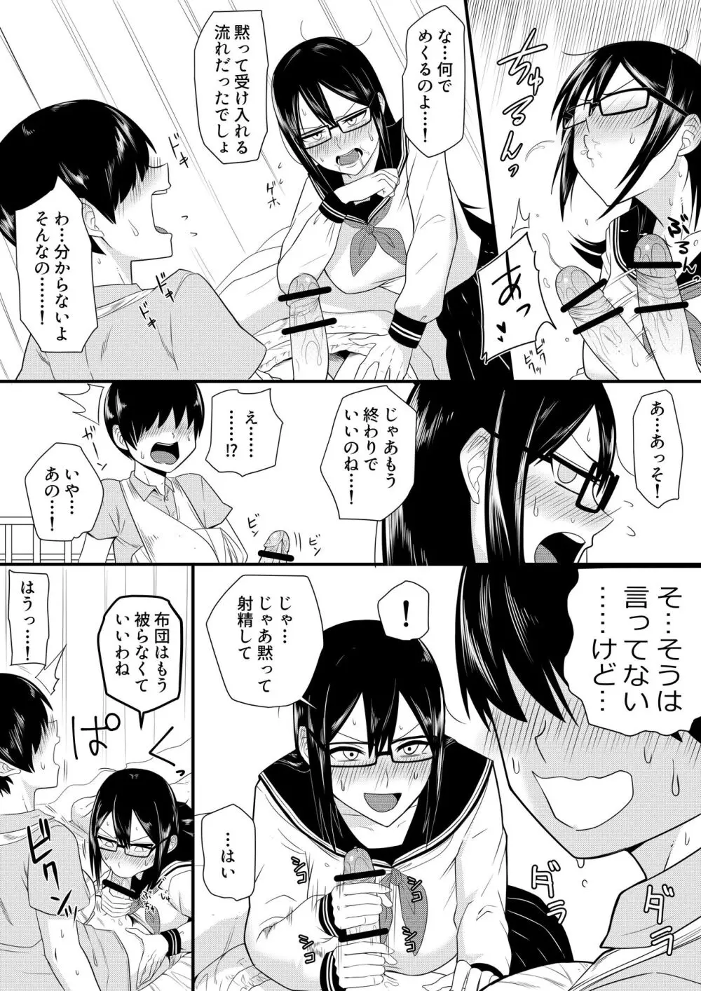 世話焼きな巨乳学級委員長 その1-10 Page.6