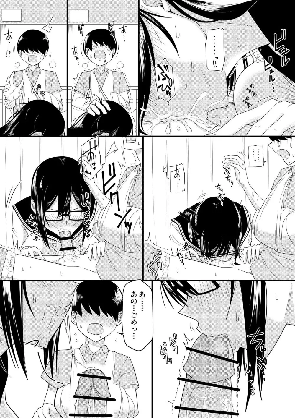 世話焼きな巨乳学級委員長 その1-10 Page.9