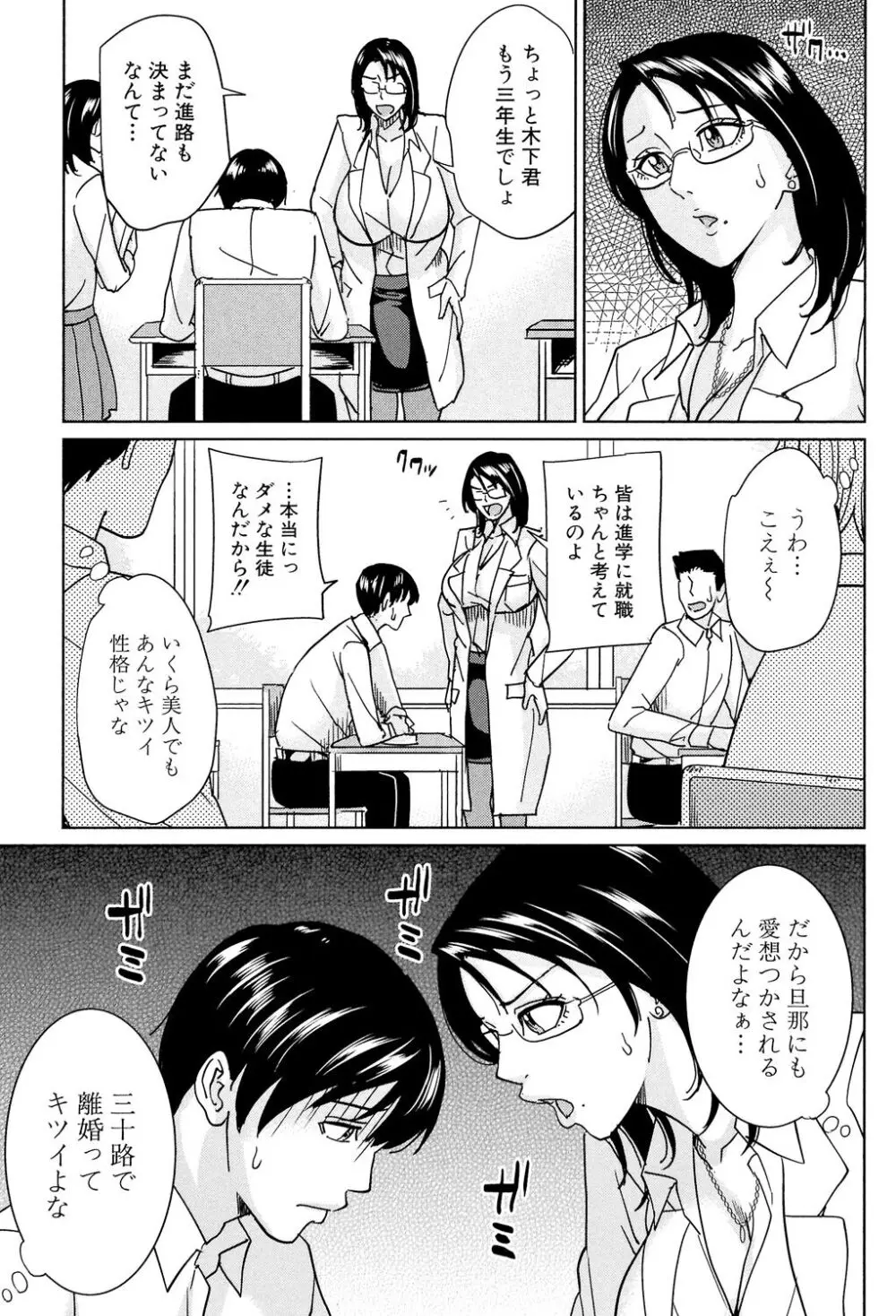 女教師と僕の秘密 Page.100