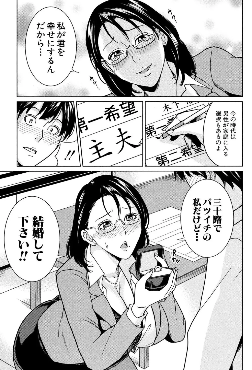 女教師と僕の秘密 Page.104