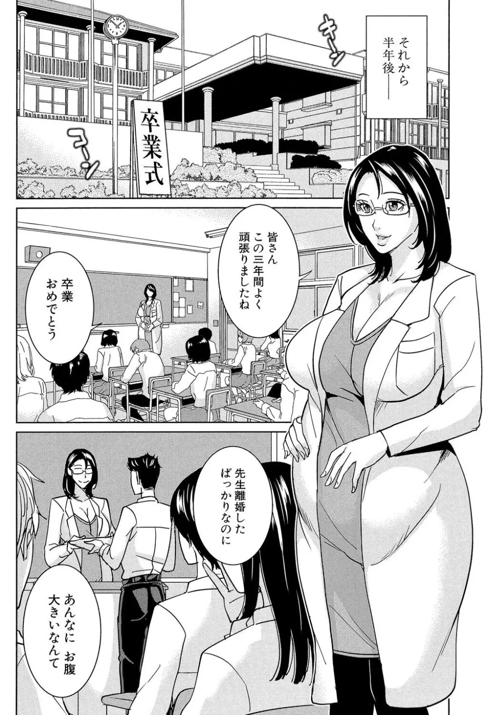 女教師と僕の秘密 Page.119