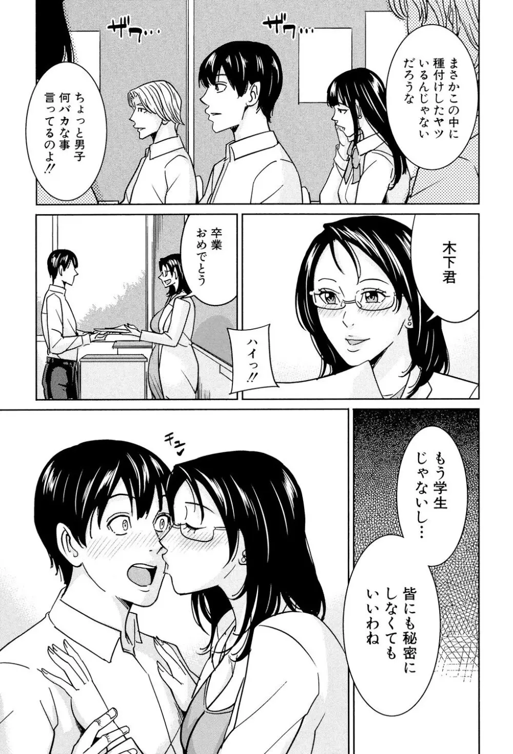 女教師と僕の秘密 Page.120