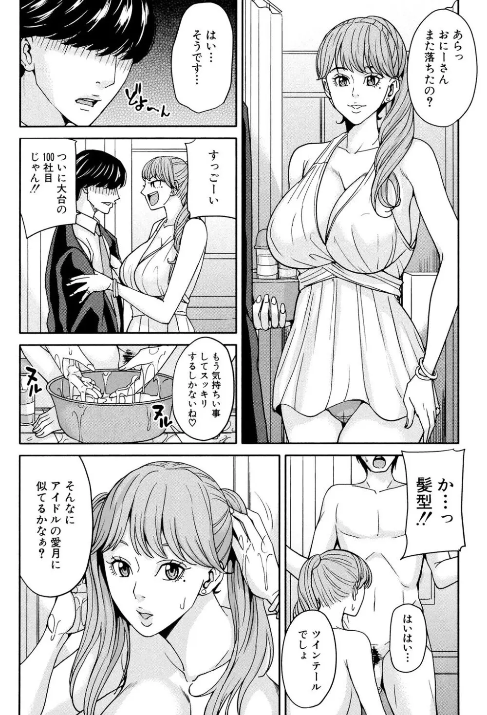 女教師と僕の秘密 Page.129